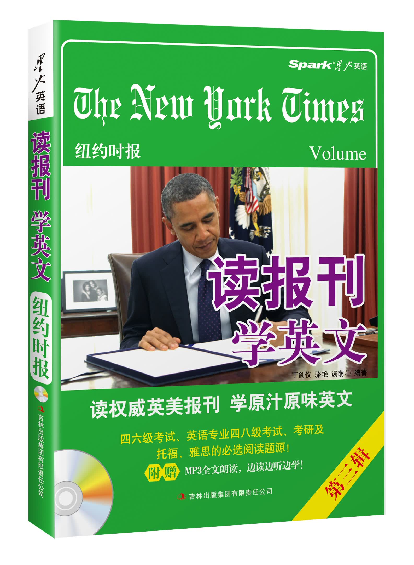 2014星火英语·读报刊学英文：纽约时报卷第三辑（2014.8）