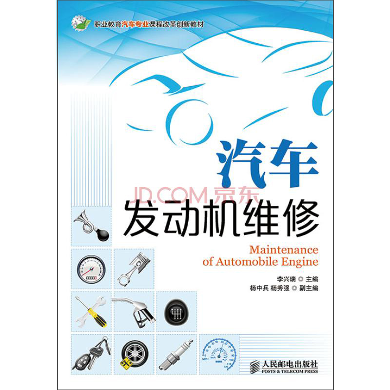 汽车发动机维修