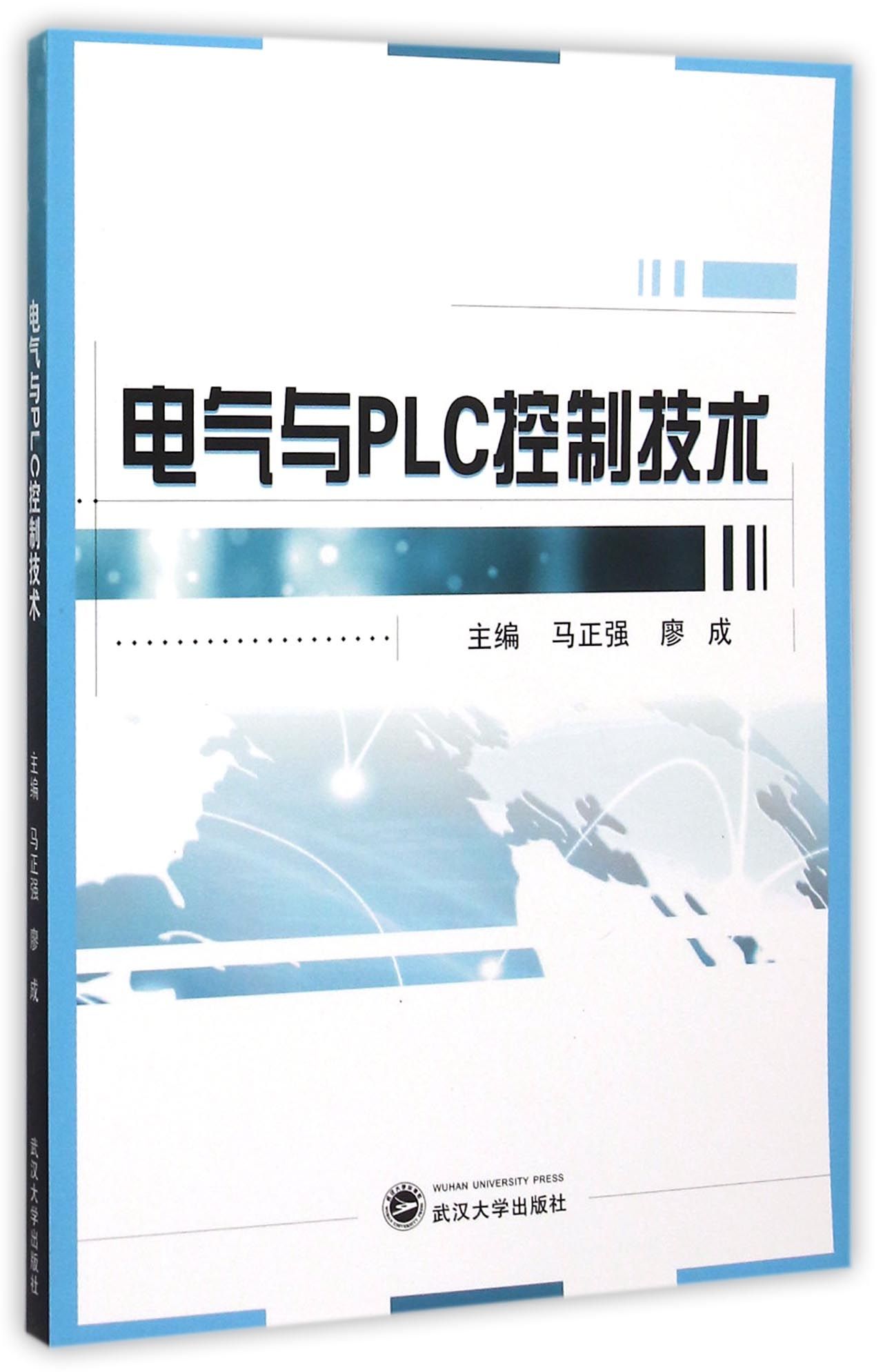 电气与PLC控制技术