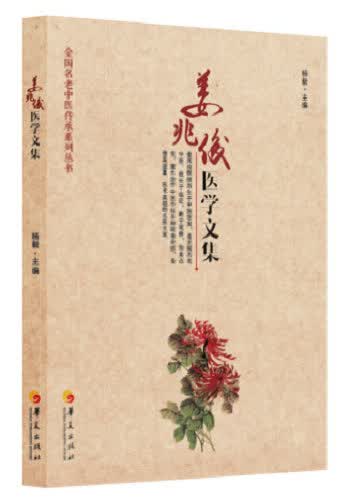 姜兆俊医学文集