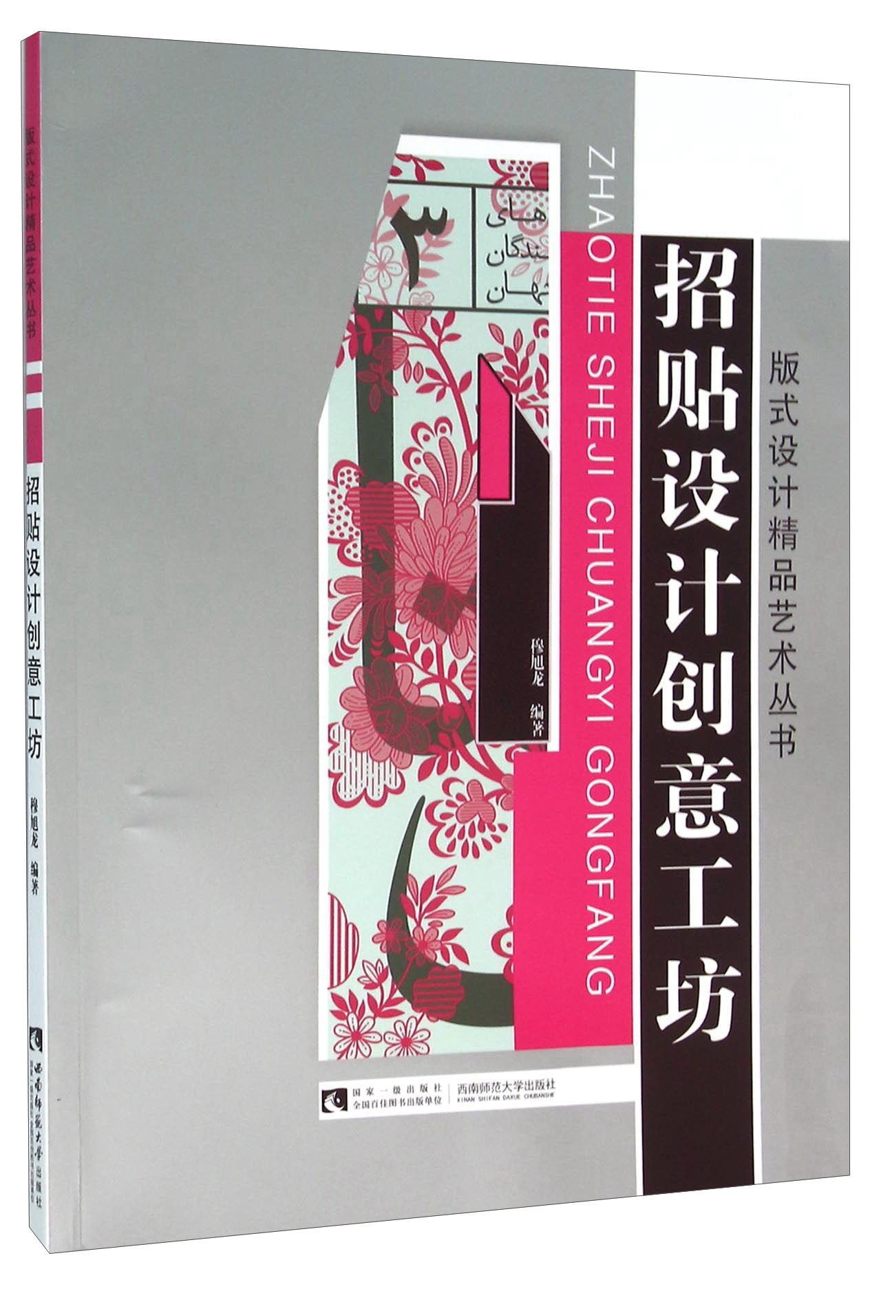 招贴设计创意工坊