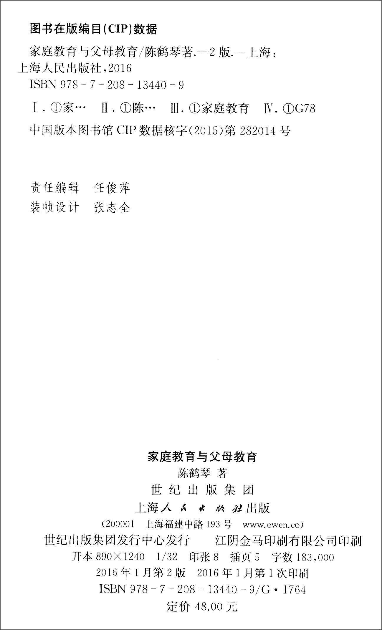 家庭教育与父母教育详情图