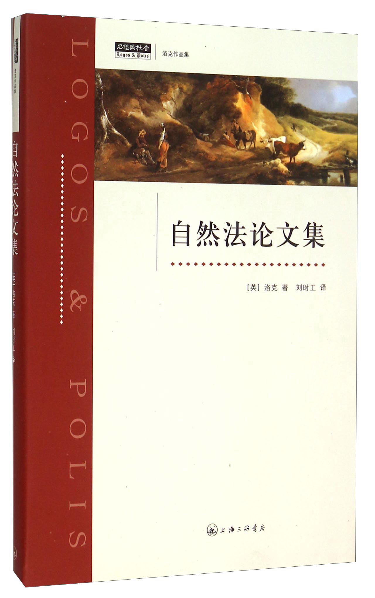 自然法论文集
