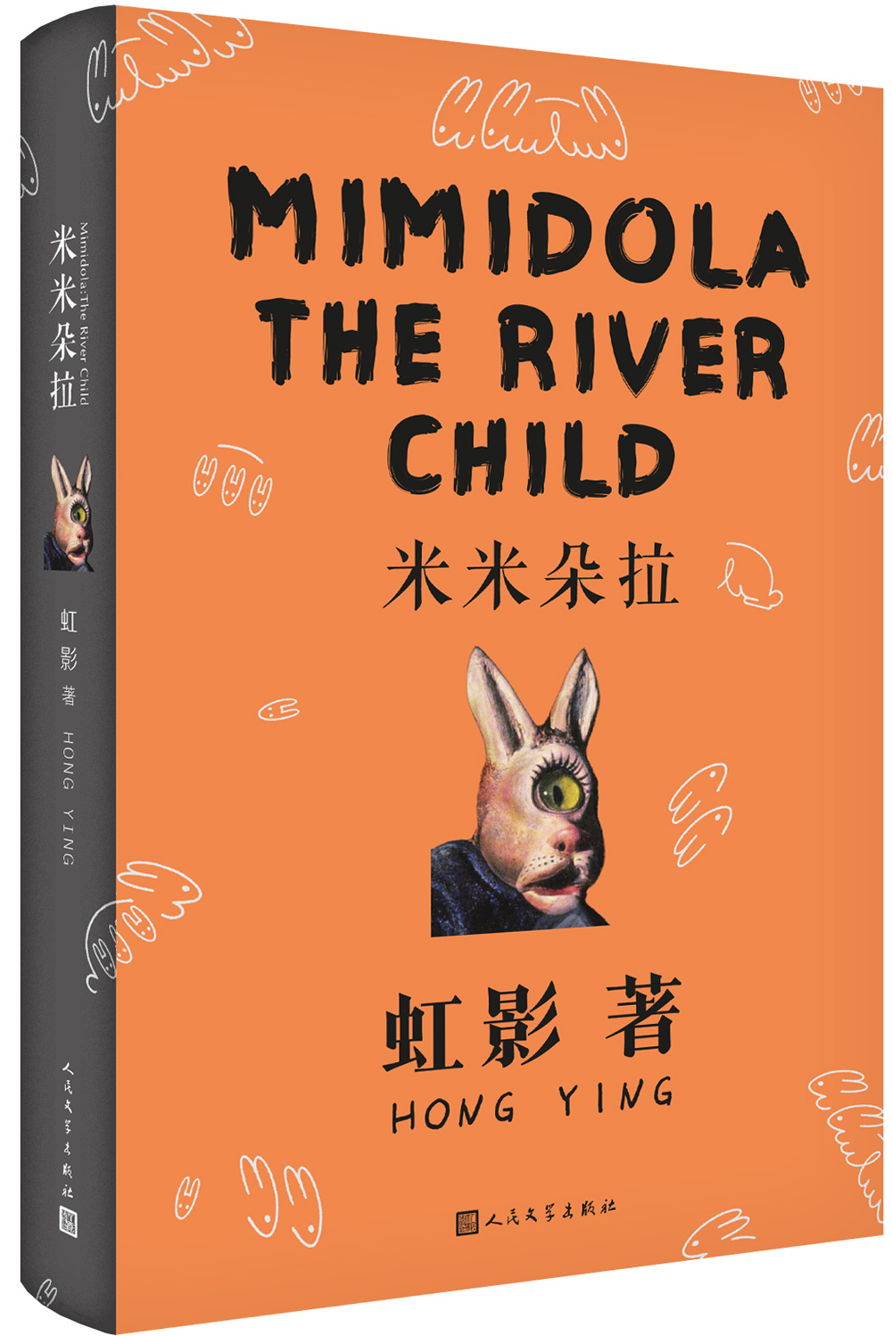 虹影：米米朵拉