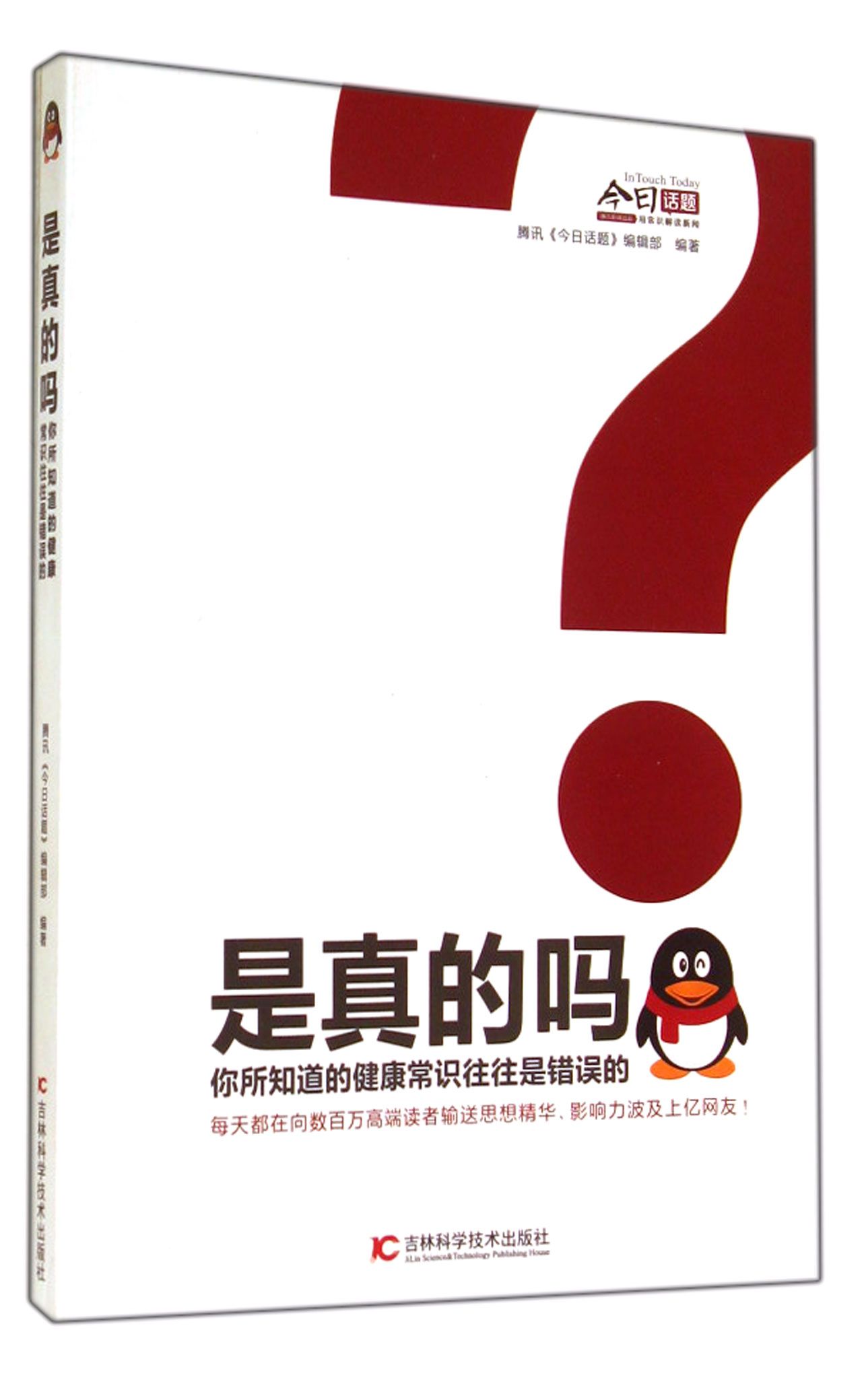 是真的吗(你所知道的健康常识往往是错误的)