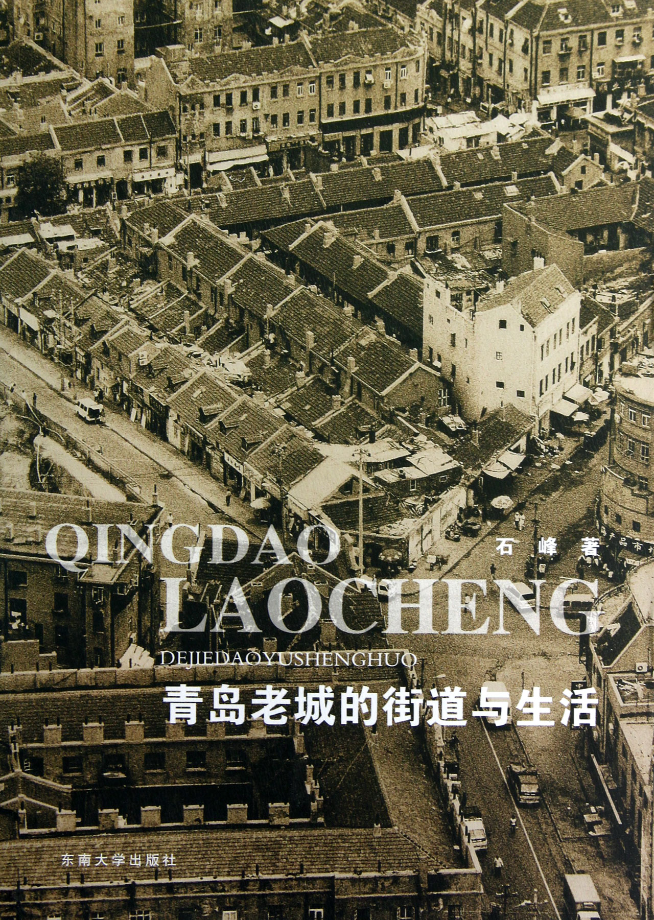 青岛老城的街道与生活