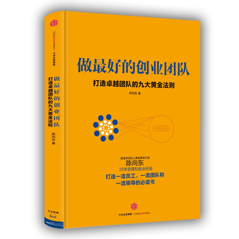 做最好的创业团队