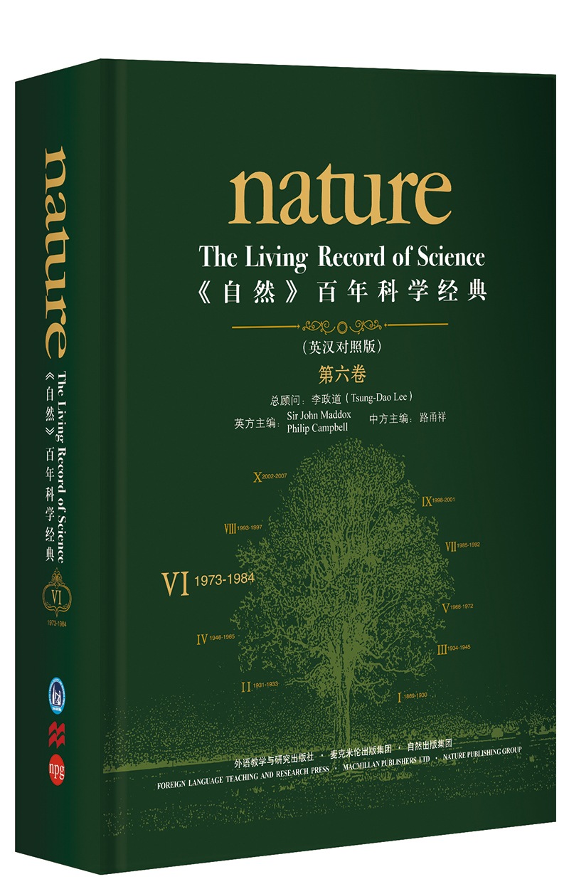 《nature自然》百年科学经典第六卷 1973-1984（英汉对照 精装版）