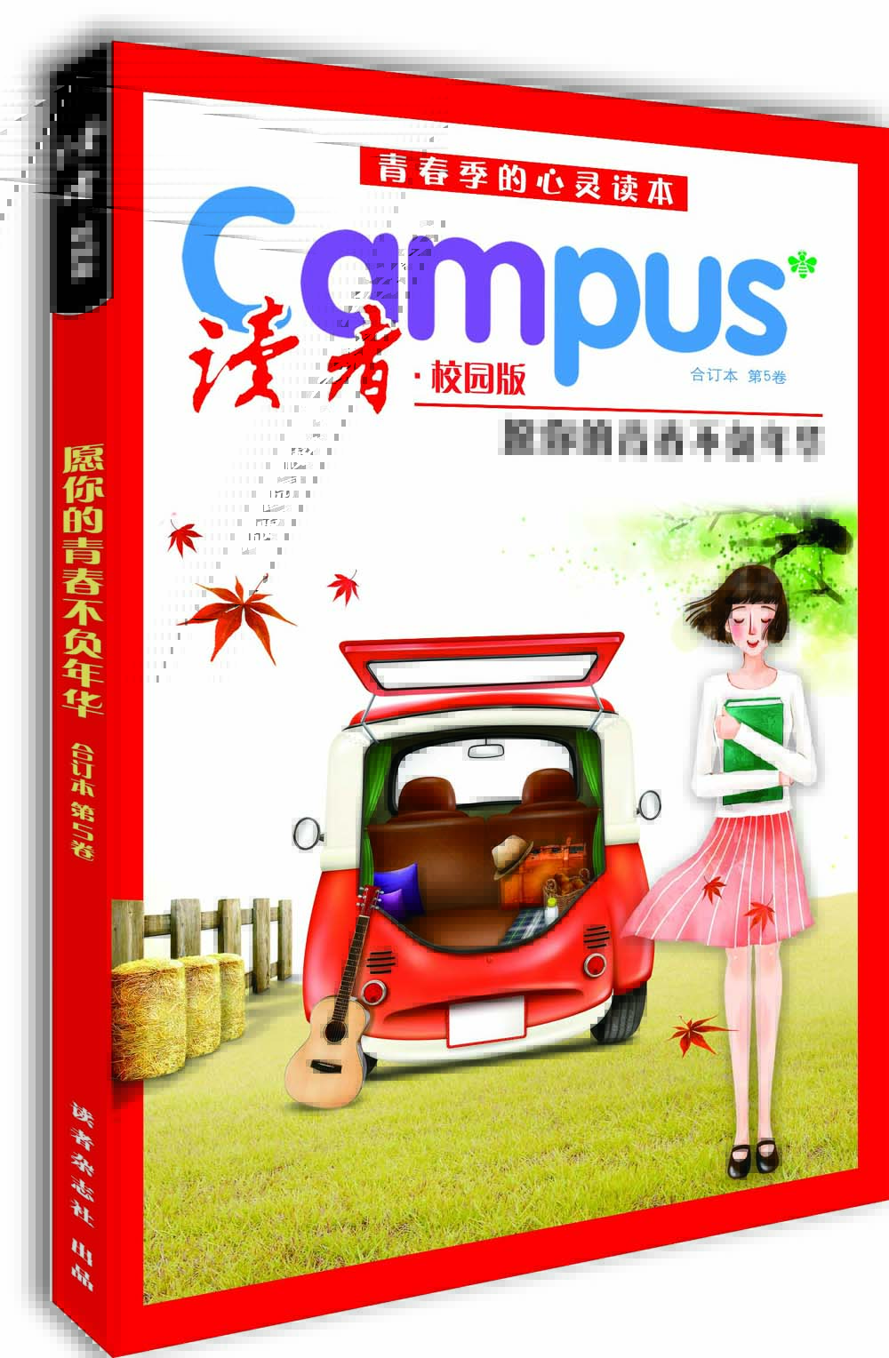 读者·校园版 第5卷