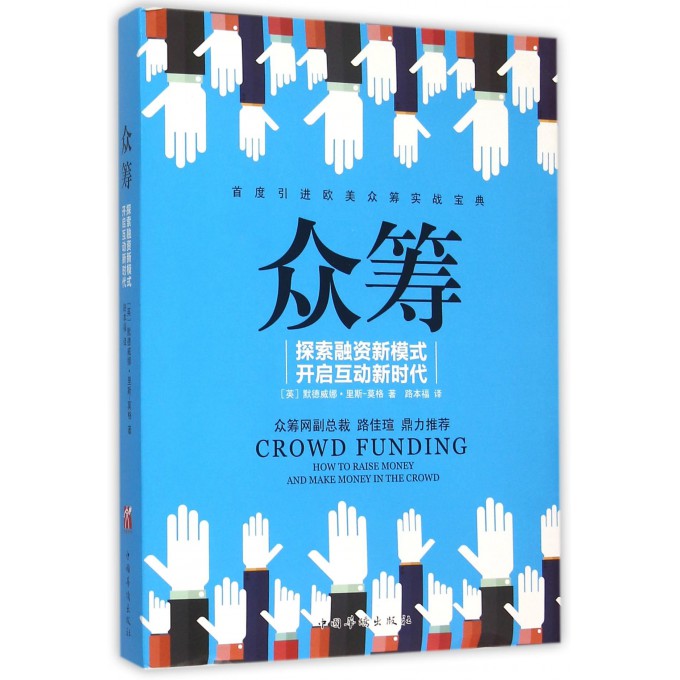 众筹