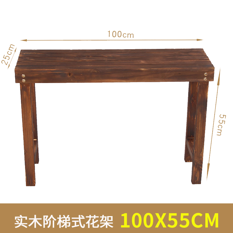 袭美木艺 室内养花小型防腐木花架盆栽花盆架落地多层阳台阶梯式绿植架客厅 长100cmx宽25cmx高55cm碳化色
