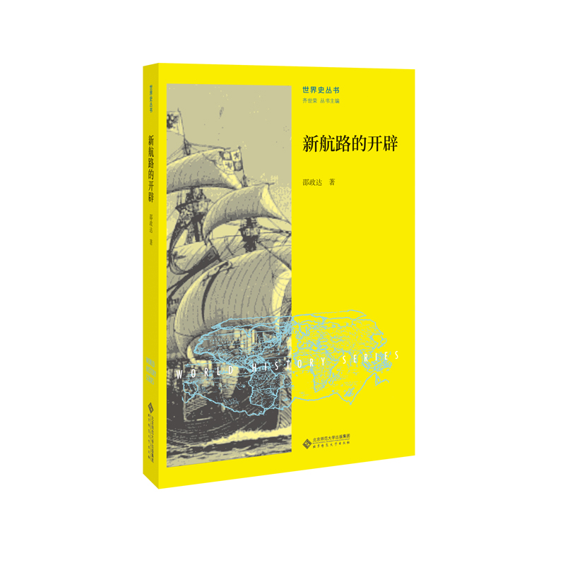 新航路的开辟高性价比高么？