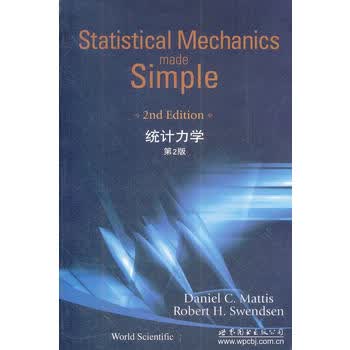 统计力学 第2版 Daniel C. Mattis, Robert H. Swendsen