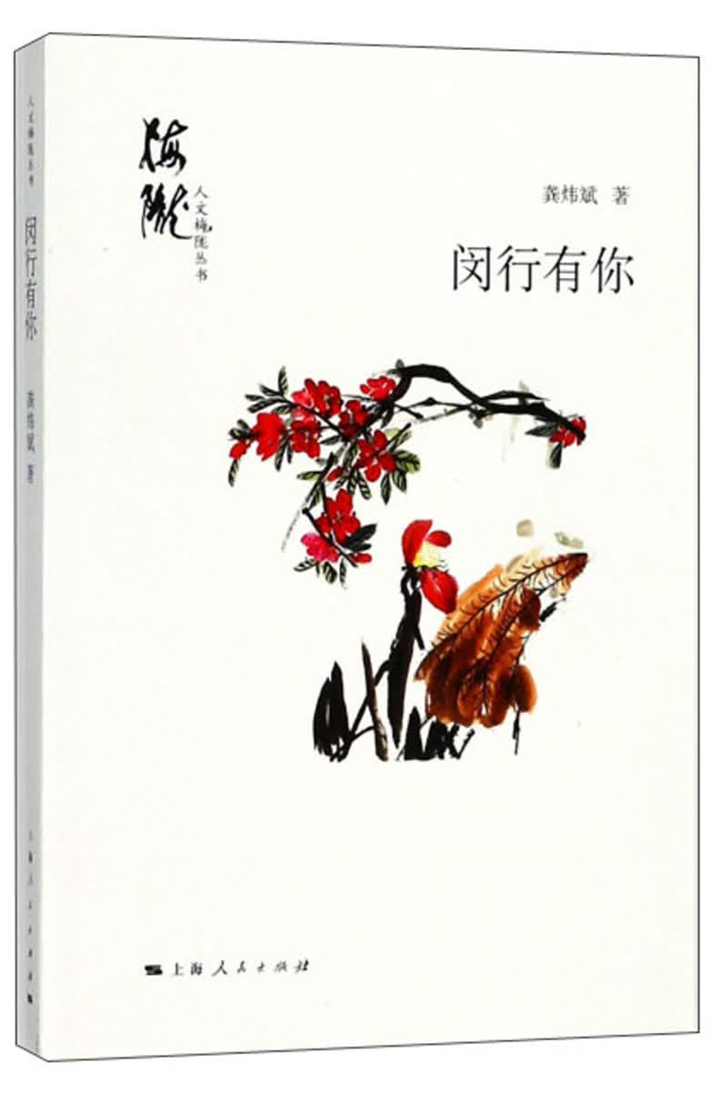 闵行有你