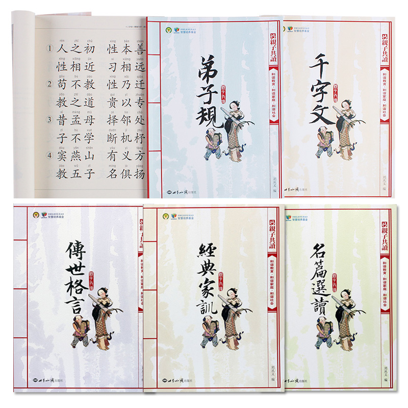 【附音频】三字经千字文弟子规国学经典家训正版注音版全文早教儿童大字拼音版幼儿园启蒙小学生教材书籍套装 套装6本书