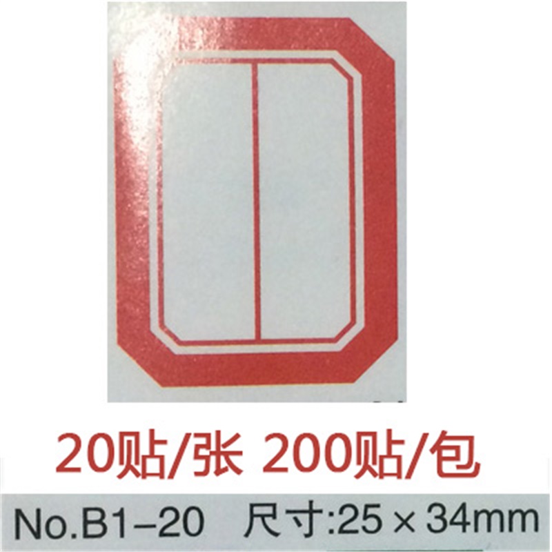 天顺（tianshun） 雅齐利标签纸口曲纸口取纸不干胶标签可打印标签贴 粘度强手写标签纸 B1-20红色 10包价格