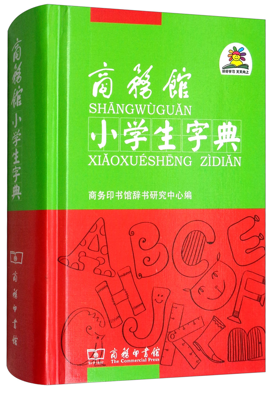 商务馆小学生字典