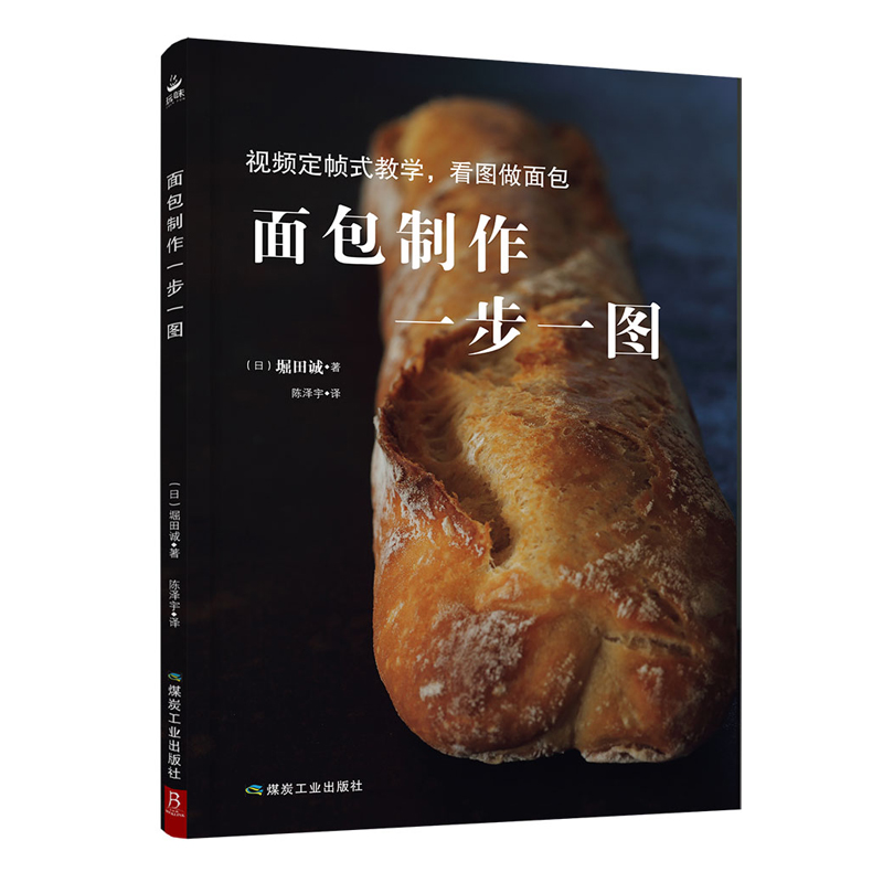 [正版图书]面包制作一步一图