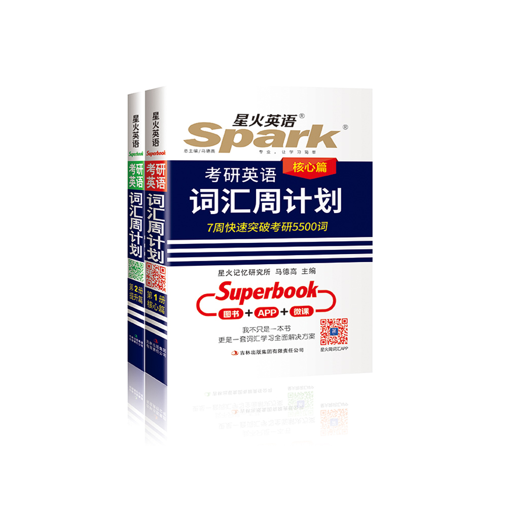 2017考研 星火英语 考研词汇 考研英语词汇周计划