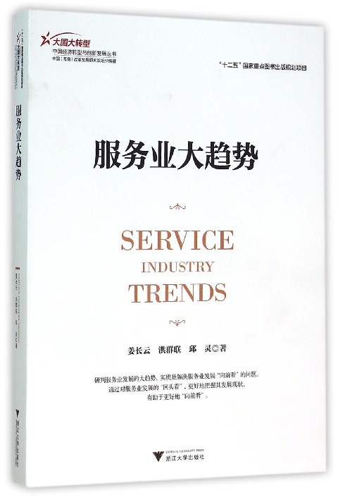 服务业大趋势