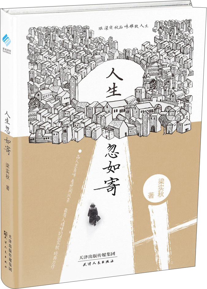 人生忽如寄:跟梁实秋品味雅致人生