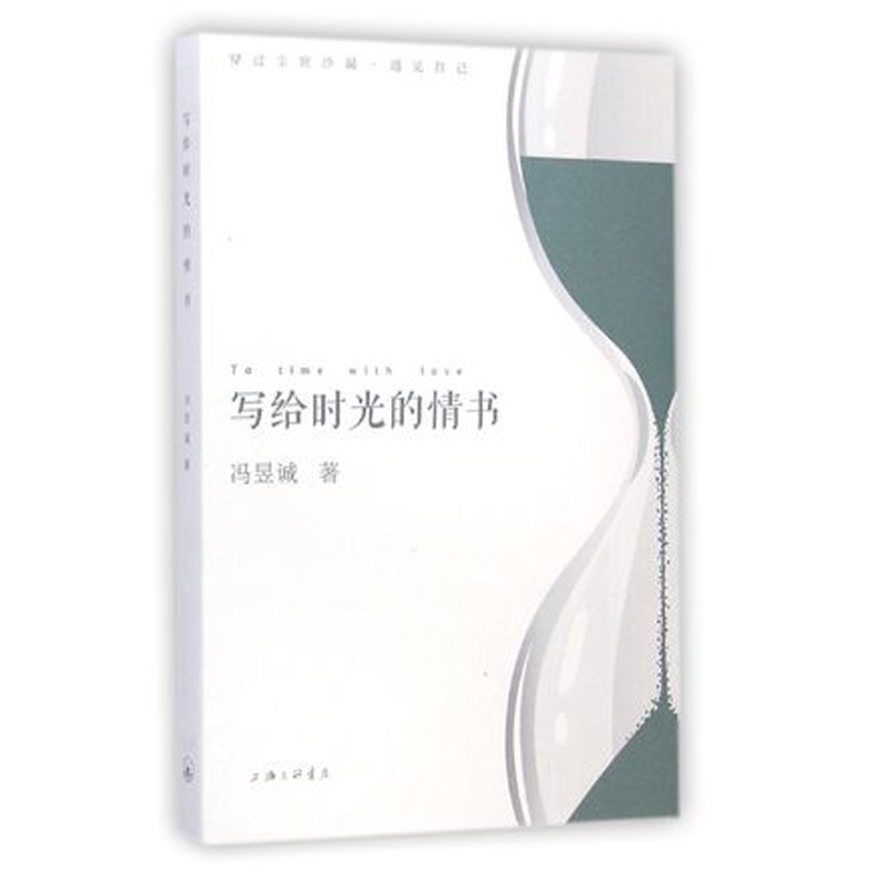 写给时光的情书