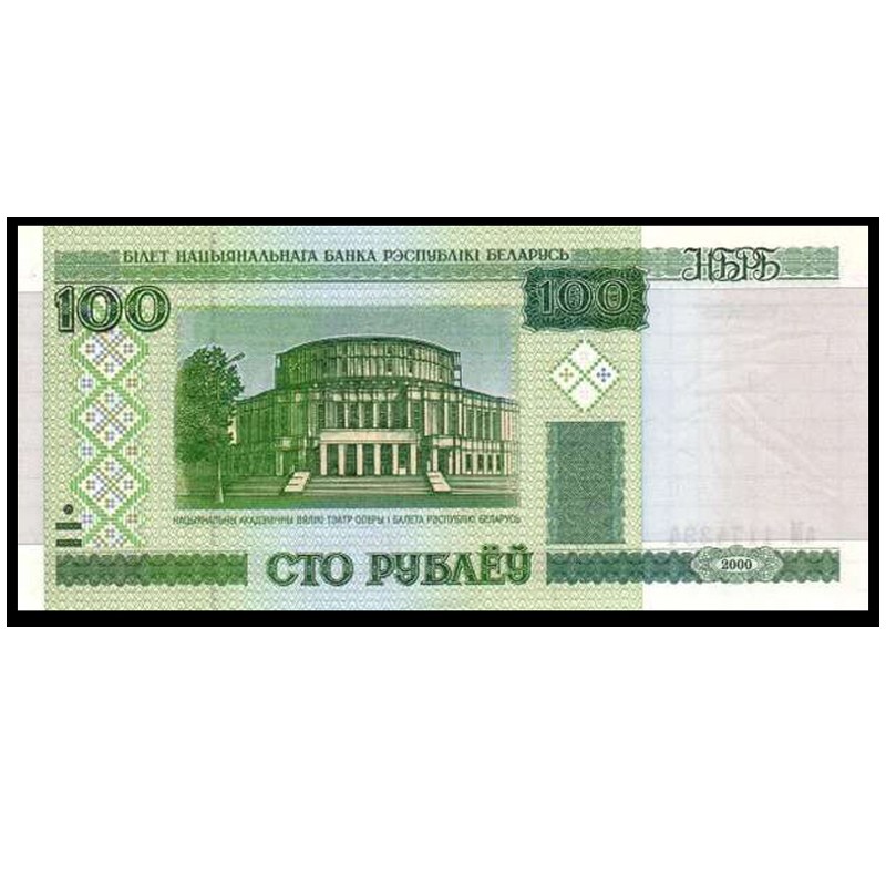昊藏天下单张外国纸币白俄罗斯100卢布纸币外国纪念钞n 