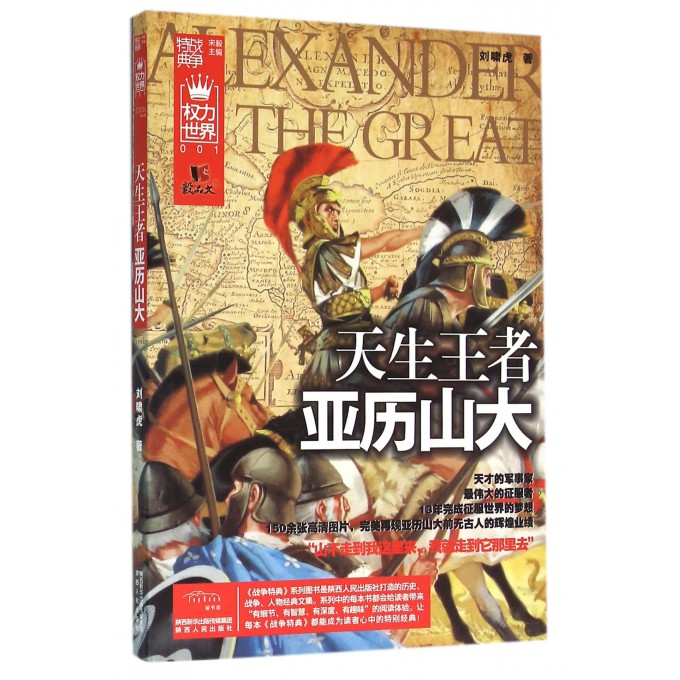 天生**亚历山大/战争特典