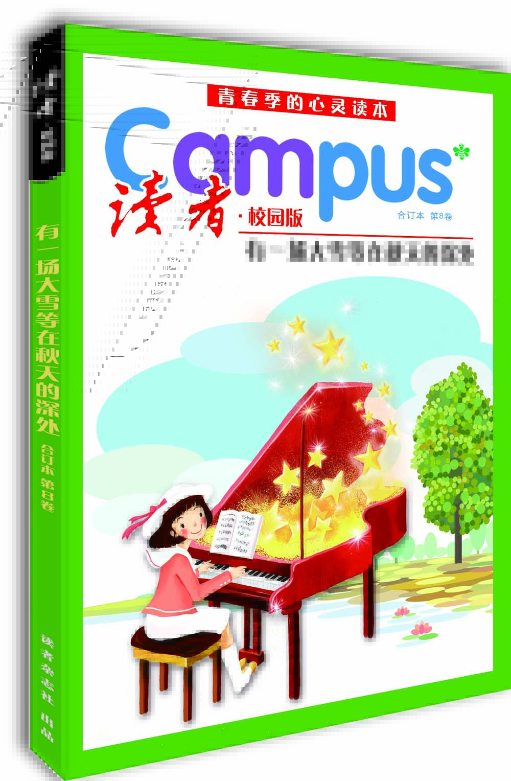 读者·校园版 第8卷