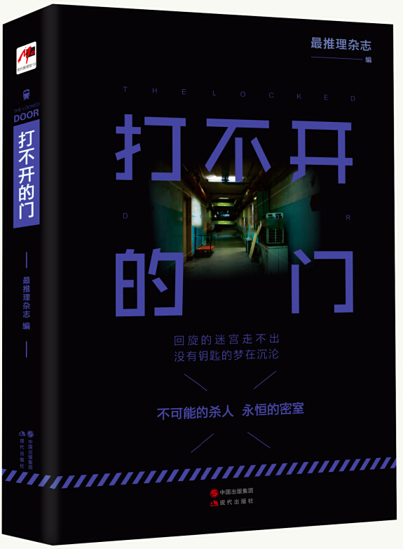 【正版书】打不开的门