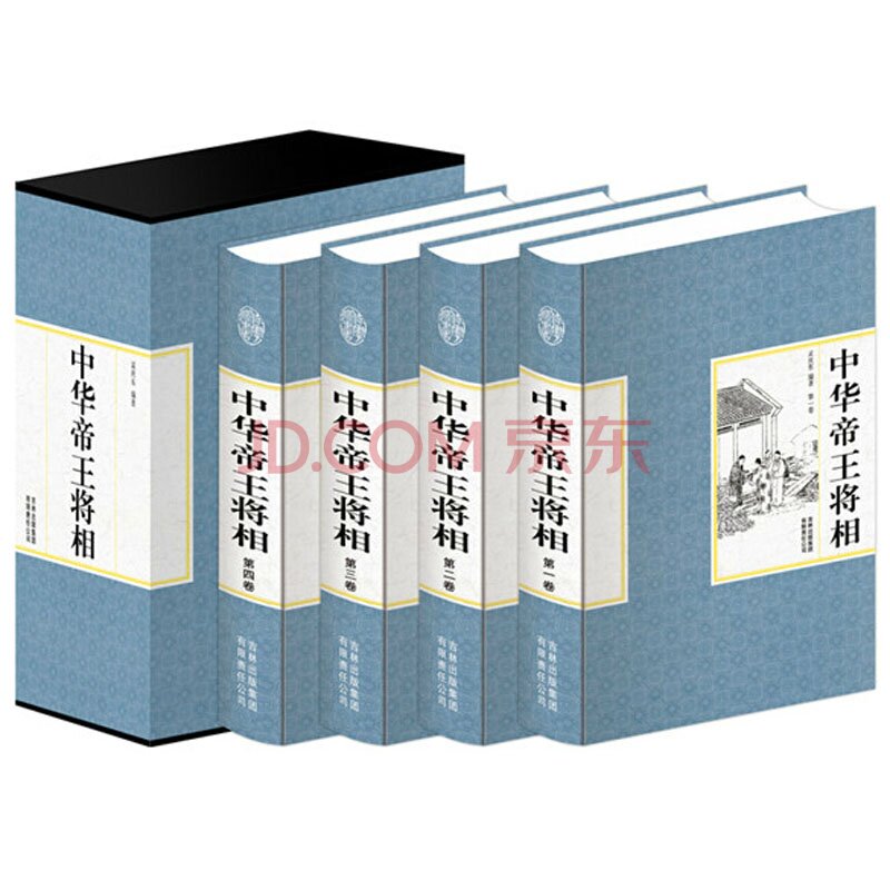 中*将相 精装全套4册 历史书籍 历史人物 古*将相大传 历朝名将传奇人生