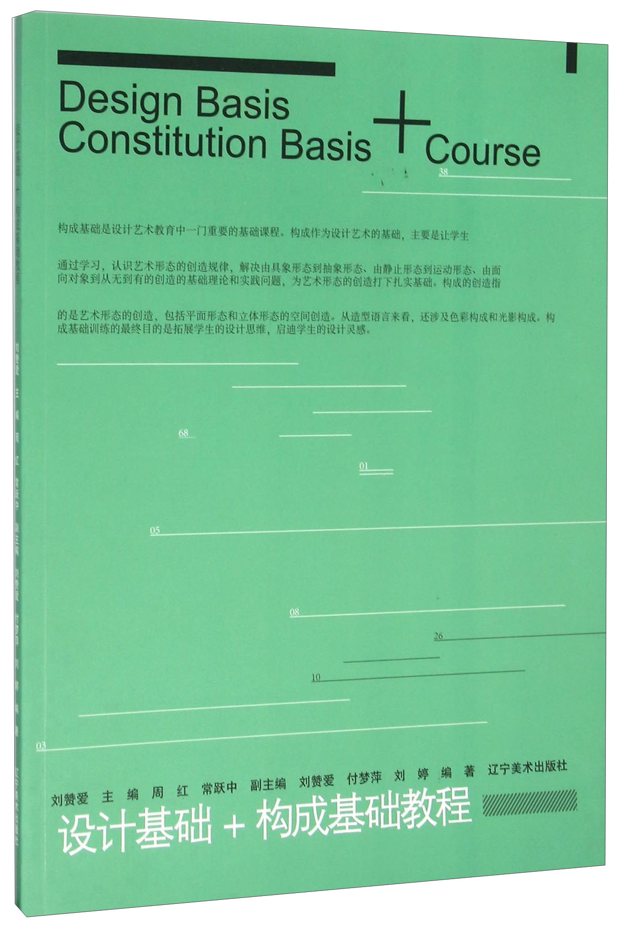 设计基础+构成基础教程