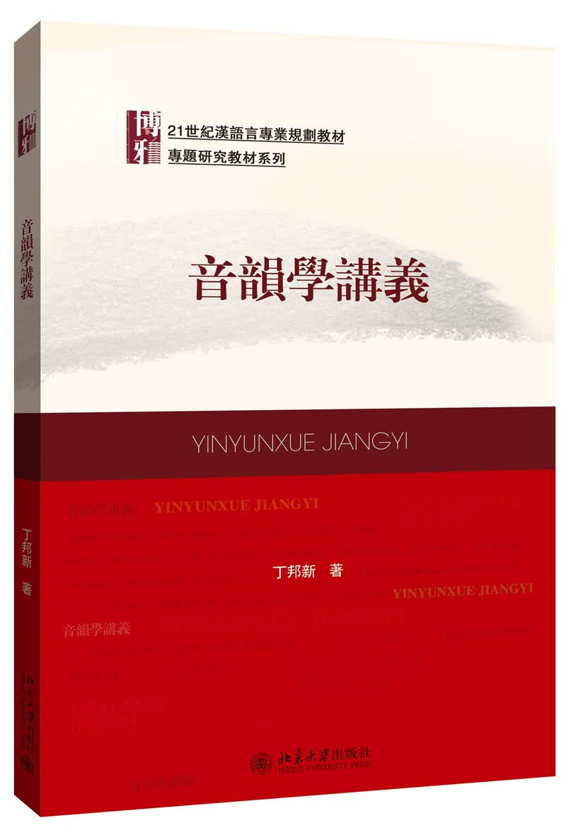 音韵学讲义