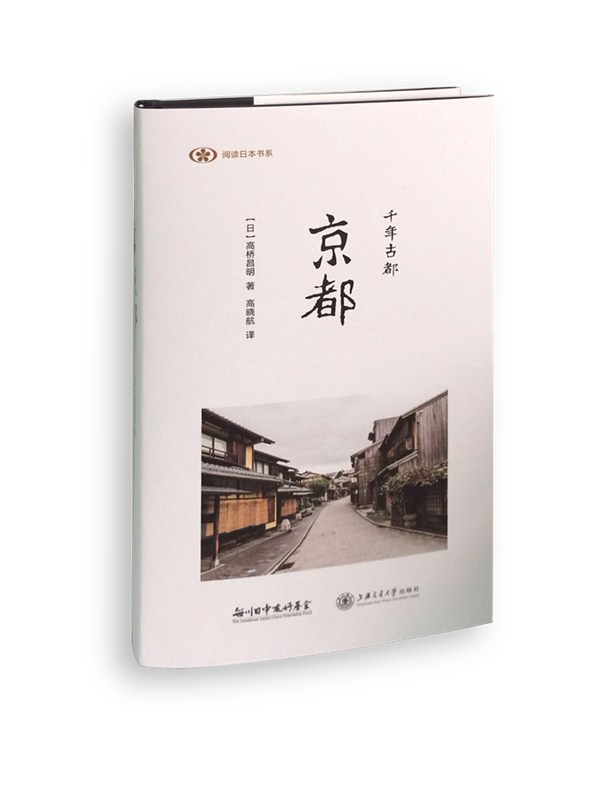 千年古都 京都
