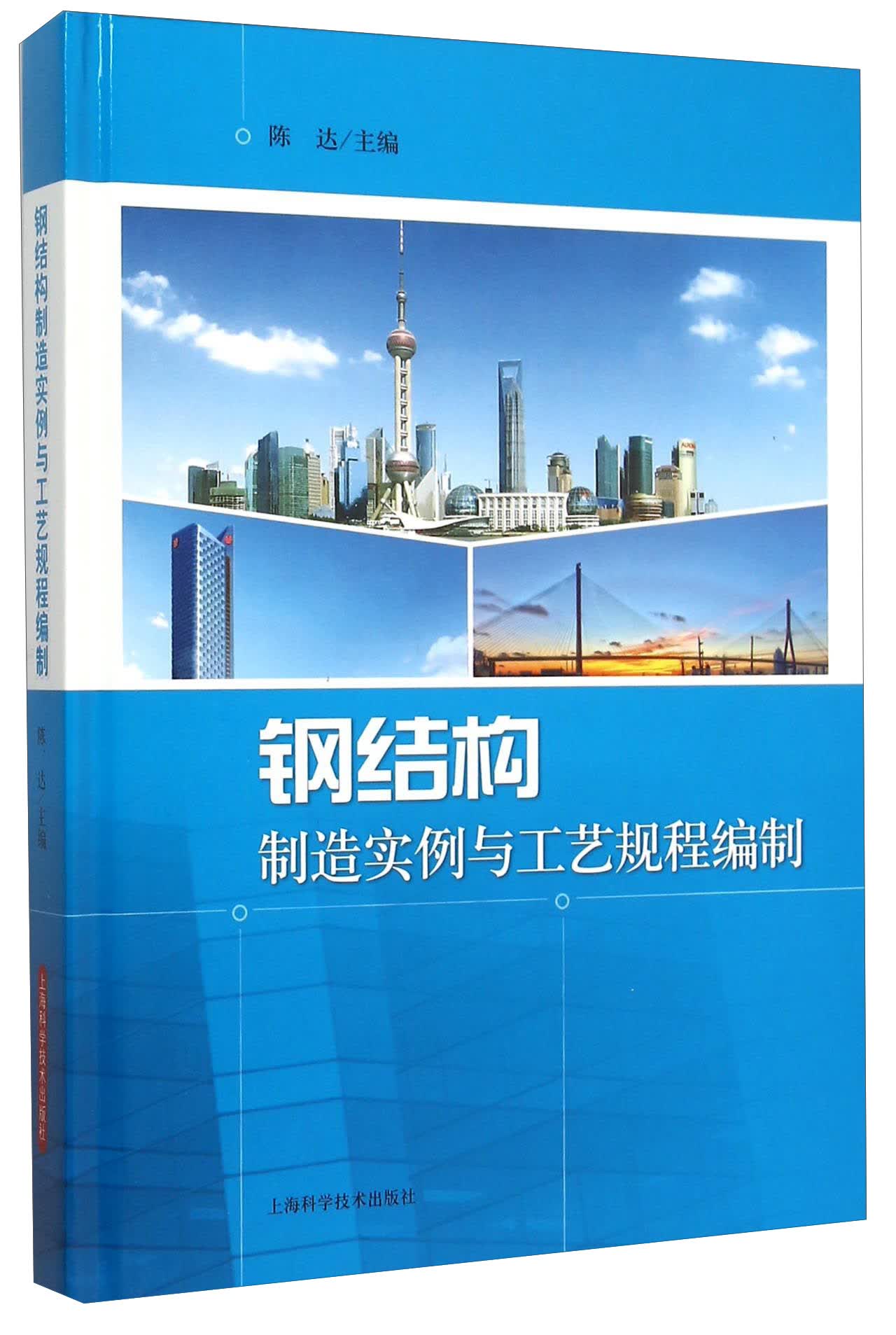 钢结构制造实例与工艺规程编制