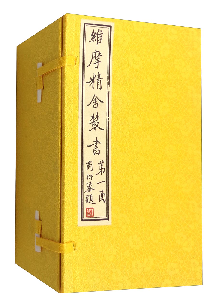 维摩精舍丛书（套装共6册）