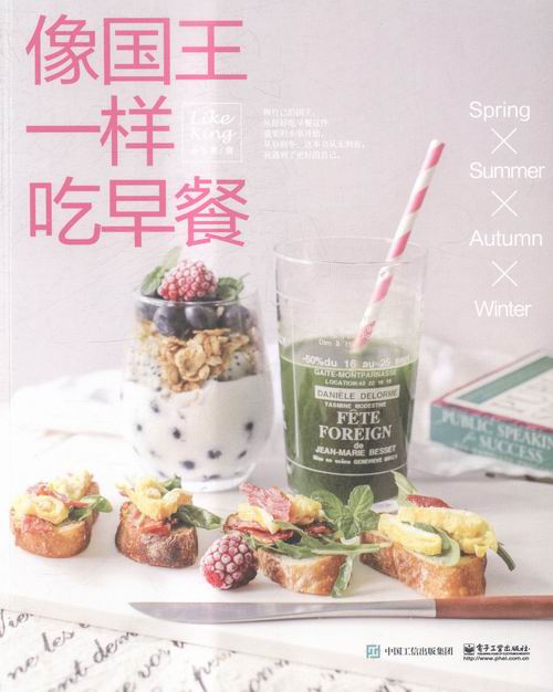 一样吃早餐 烹饪/美食 会飞著/摄 电子工业出版社 9787121269547