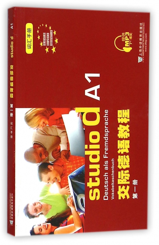 交际德语教程(第1册词汇手册)