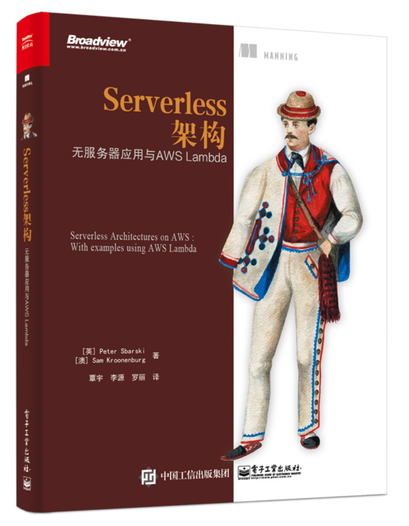 Serverless架构：无服务器应用与AWS Lambda(博文视点出品)