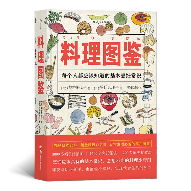 美好生活图鉴系列1·料理图鉴：每个人都应该知道的基本烹饪常识怎么看?