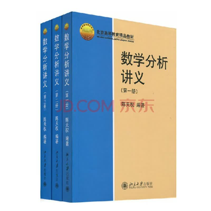 数学分析讲义123（京东套装共3册）