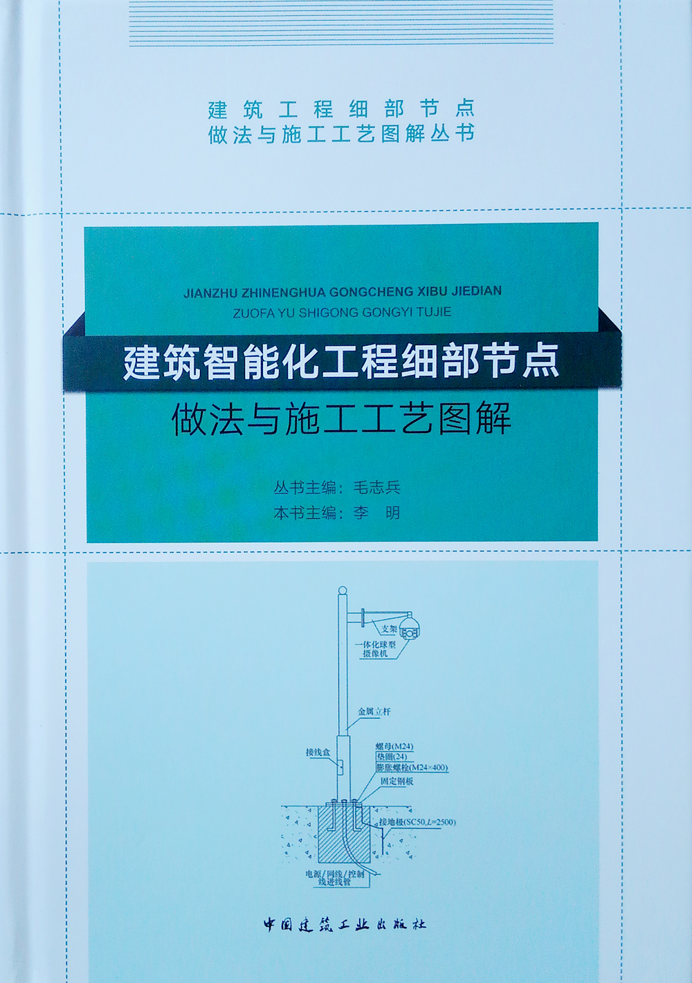 建筑智能化工程细部节点做法与施工工艺图解使用感如何?