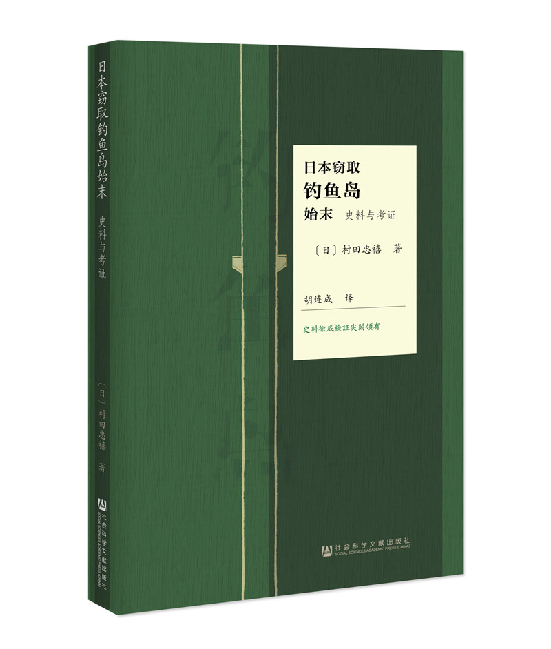 日本窃取钓鱼岛始末
