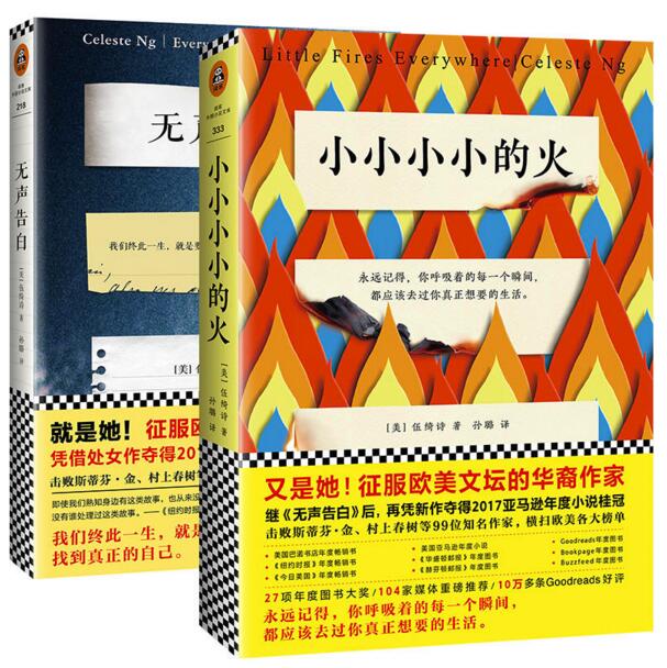 伍绮诗作品集(套装共2册)小小小小的火 无声告白