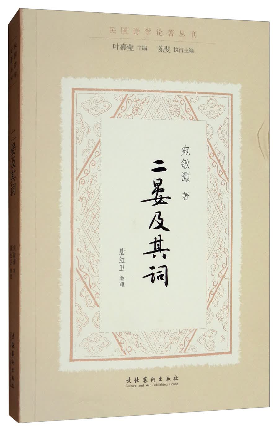 二晏及其词/民国诗学论著丛刊