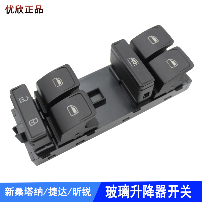 优欣 适用于大众新桑塔纳捷达昕锐玻璃升降器开关总成左前门车窗按键 右后小开关怎么看?