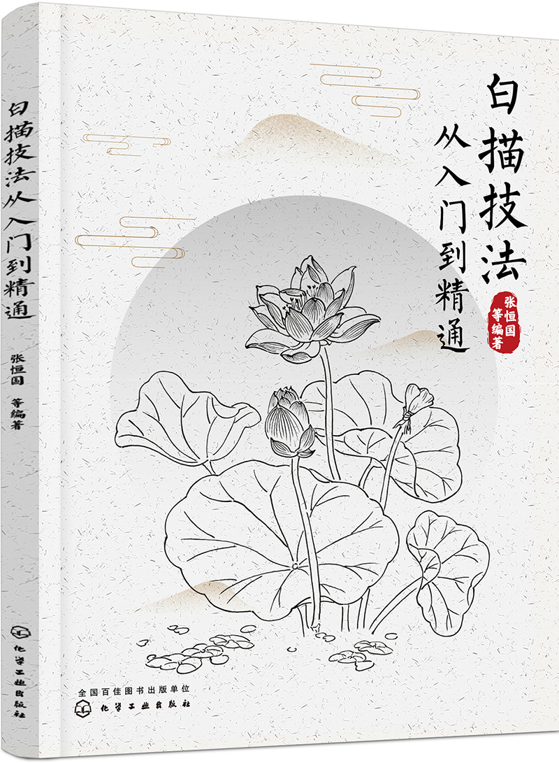 白描技法从入门到精通