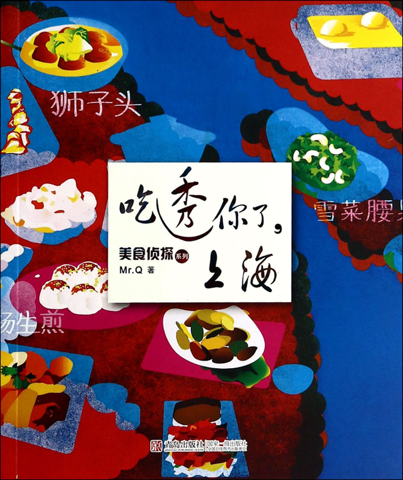 吃透你了上海/美食侦探系列