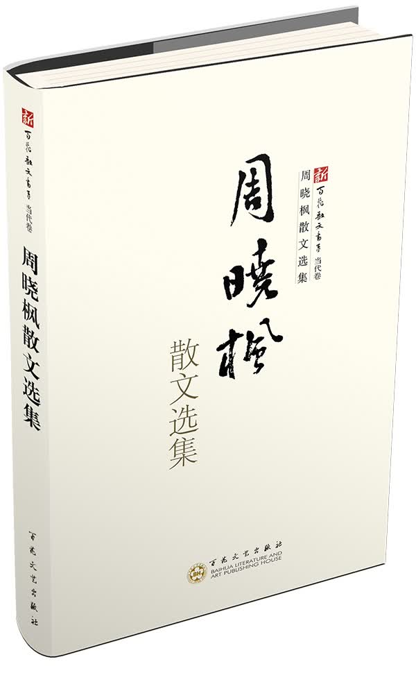周晓枫散文选集