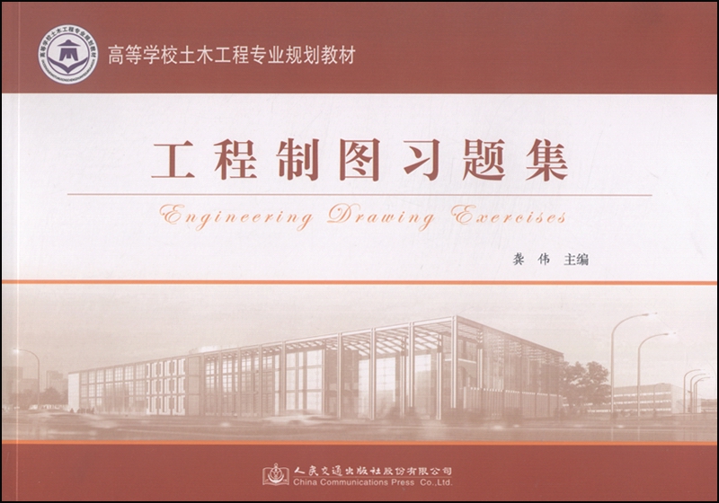 工程制图习题集